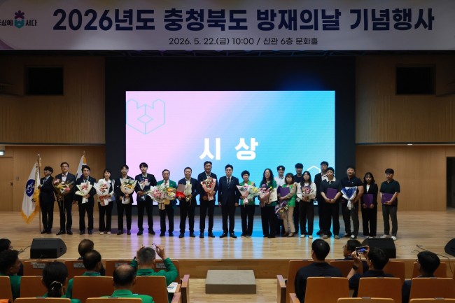'대한민국 방재(防災)의 중심 충북', 방재의 날 기념행사 개최