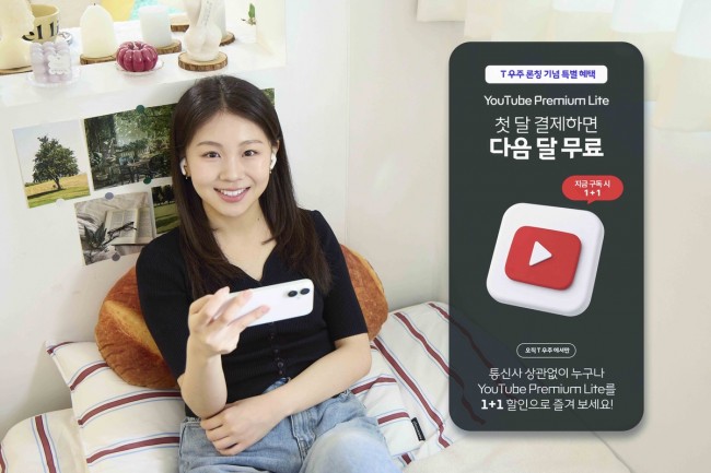 SKT, 월 7,900원에 T 우주 '유튜브 프리미엄 라이트' 출시