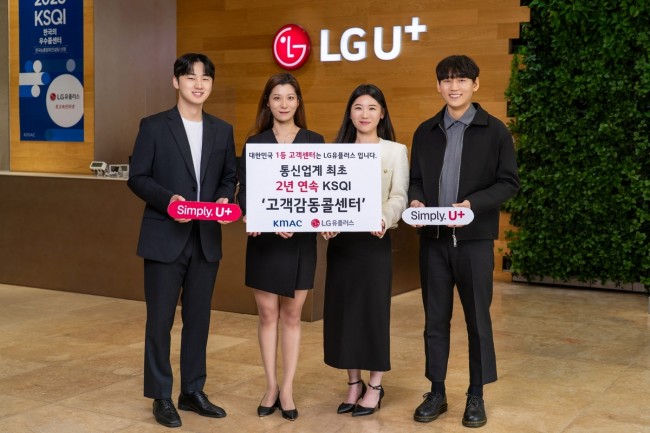 LG U＋ 홈고객센터, 2026 KSQI 콜센터 부문 1위 선정