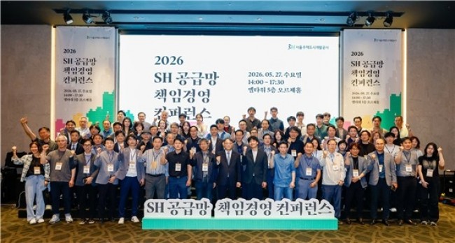 서울주택도시개발공사, '2026 공급망 책임경영 콘퍼런스' 개최
