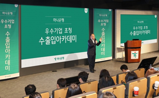 하나은행, '2026년 수출입 아카데미' 개최