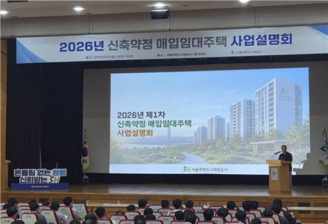 SH, 매입임대주택 사업 '전면 개편'…투명성·공정성 강화