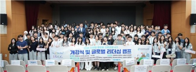 인천시교육청, '인천형 글로벌 진로과정 4기 개강식 및 글로벌 리더십 캠프' 개최