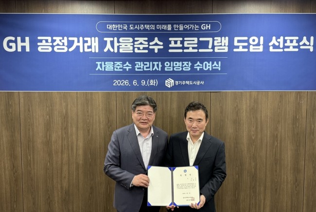 GH, '공정거래 자율준수 프로그램' 전격 도입