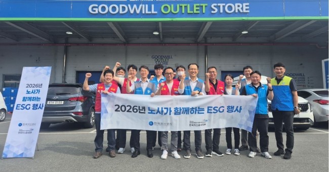 가스公 노사, 대구 굿윌스토어에서 나눔으로 하나 되다