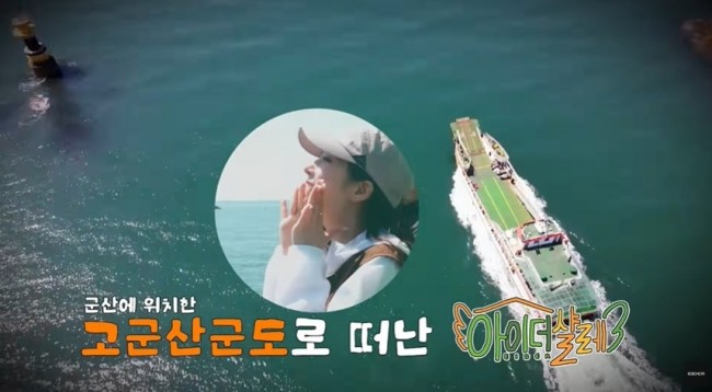 군산시, 빠니보틀·권은비와 고군산군도 섬 백패킹 매력 알렸다