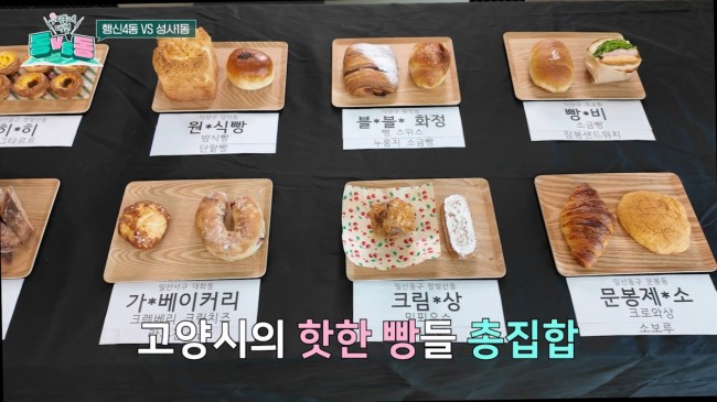 고양시민이 뽑은 숨은 빵집은 어디？…'동대동' 빵 애호가 대결 공개
