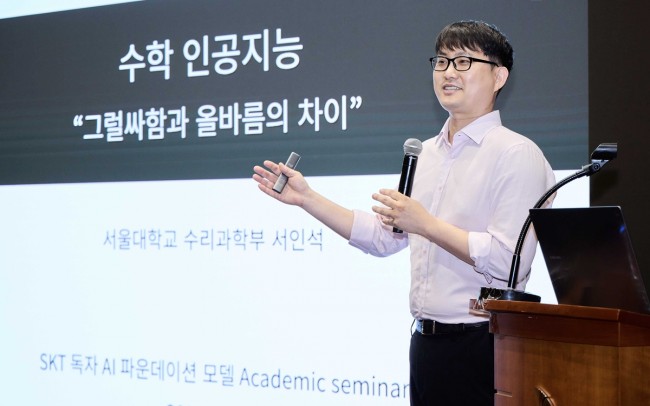 SKT, 독파모 선행연구 기반 세미나 개최