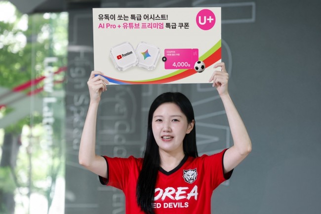 LG U+, '유튜브 프리미엄+구글 AI Pro' 할인 프로모션 진행