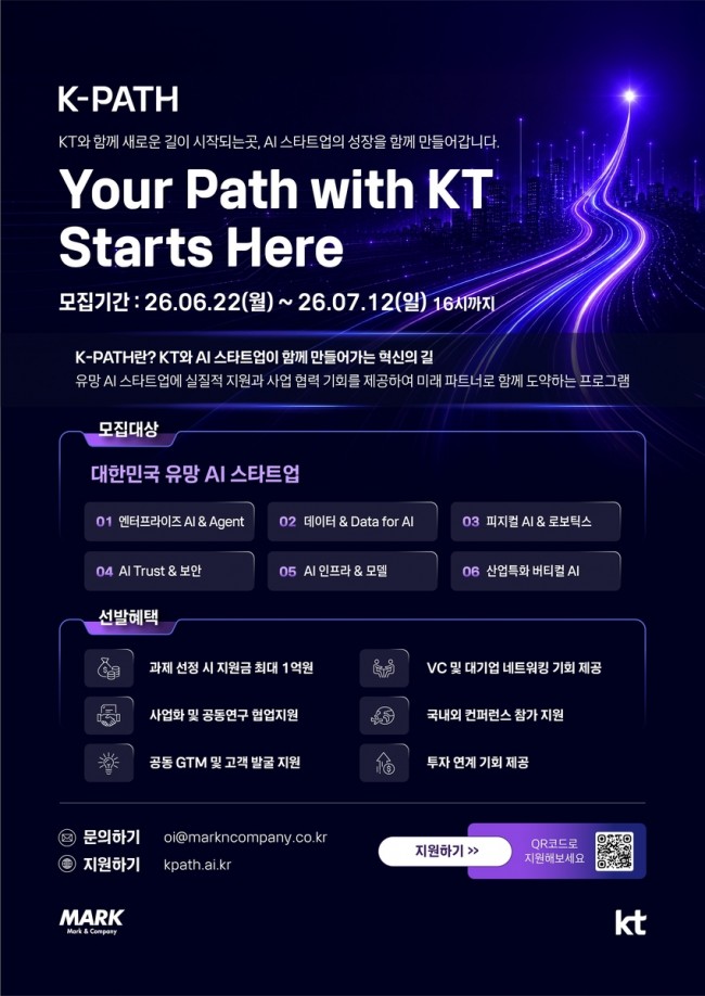 고객 AX 함께 이끌 AI 스타트업 찾는다…KT, 'K-PATH 2026' 공모 시작