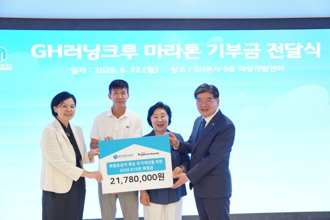 GH, '마라톤' 기부로 독립유공자 후손 주거환경개선 도와