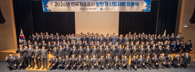 가스공사, 2026년 상반기 신입사원 129명 임용