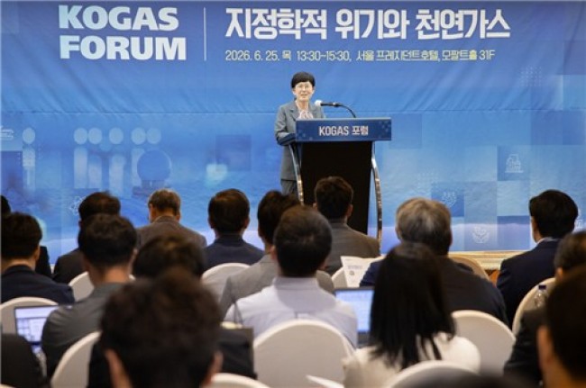 한국가스공사, 제9회 KOGAS 포럼 성황리 열려