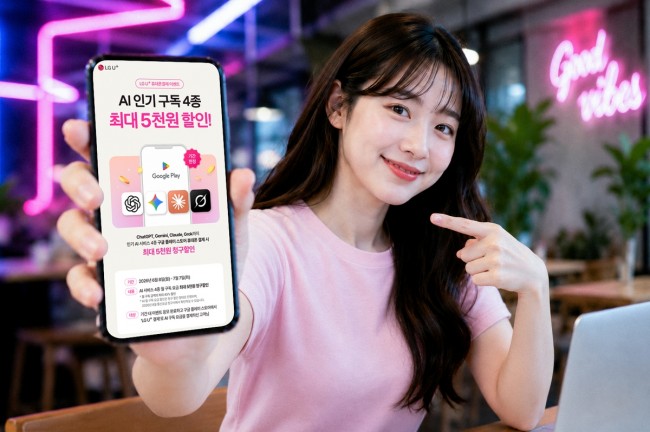 LG U+, 휴대폰결제 AI 구독료 최대 45％ 할인 프로모션 진행