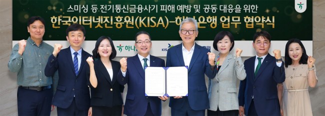 하나은행, 한국인터넷진흥원(KISA)과 스미싱 금융사기 척결 앞장 선다