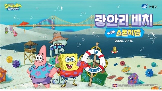 2026 광안리 캐릭터존 '광안리비치 with 스폰지밥'