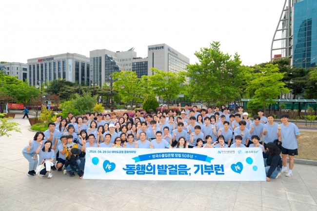 수은, 임직원 뜻 모아 아동 주거환경 개선에 5억 원 지원