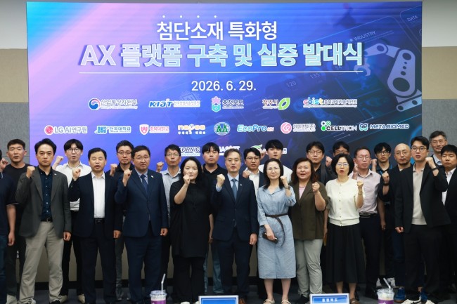 충북도, '첨단소재 특화형 인공지능 전환(AX) 플랫폼 구축 및 실증' 발대식 개최