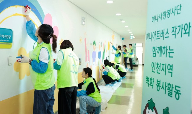 하나금융그룹, 발달장애인 예술가와 인천 가좌청소년센터 벽화 조성 봉사활동 실시