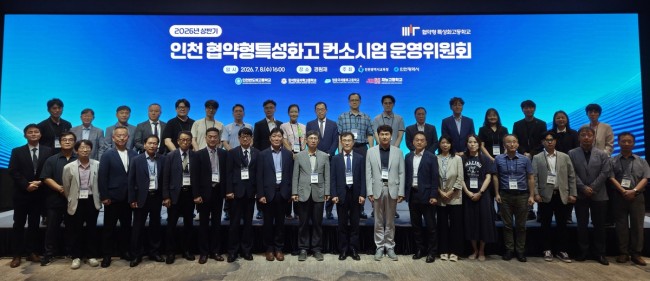 인천시교육청, 인천 협약형 특성화고 컨소시엄 운영 위원회 개최