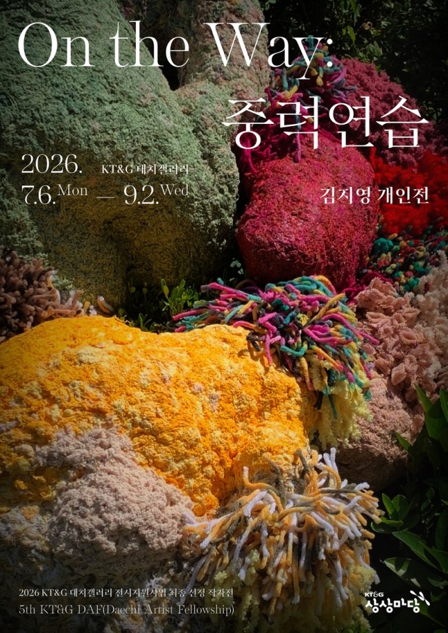 KT＆G 상상마당, 전시지원 사업 '제5회 KT＆G DAF' 선정작 전시 개최