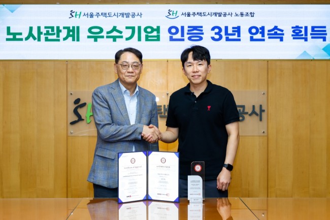 서울주택도시개발공사, 노사관계우수기업 인증 3년 연속 획득