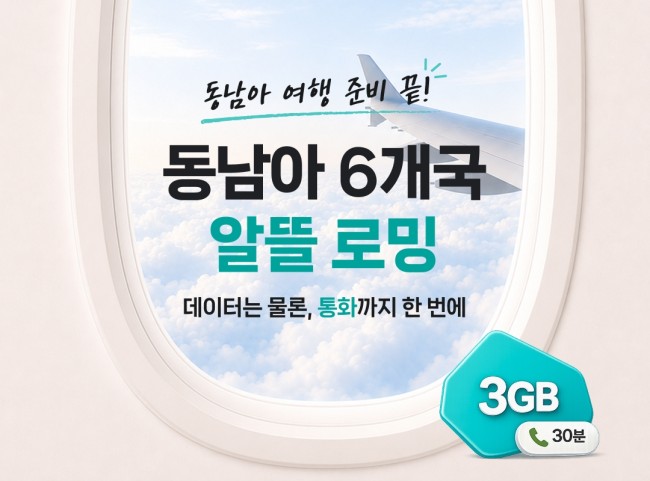 KT, 여름 휴가철 동남아 '알뜰로밍·그랩' 프로모션