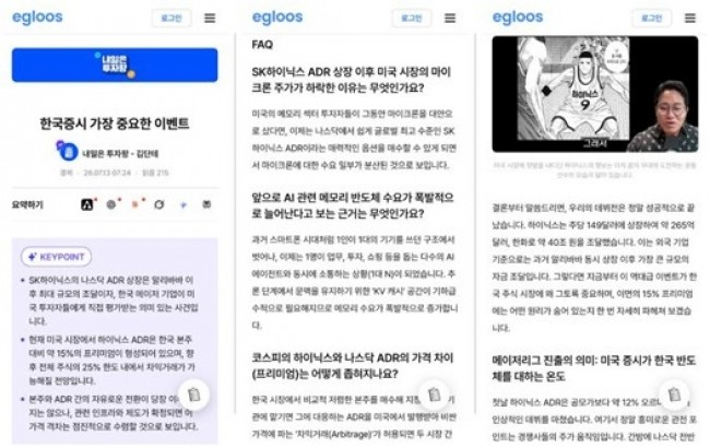 1세대 블로그 '이글루스', AI 검색 최적화 환경 구축하며 급성장