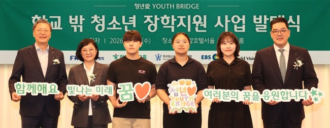 하나금융그룹, 학교 밖 청소년들의 건강한 성장과 행복한 꿈 실현을 견인한다