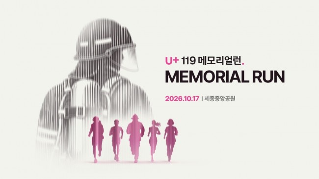 LG U+, 순직 소방관 추모 'U+119 메모리얼런 2026' 개최