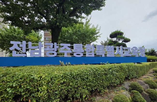 전남광주교육청, 학년별·지역별 맞춤형 '진로·진학' 지원 강화