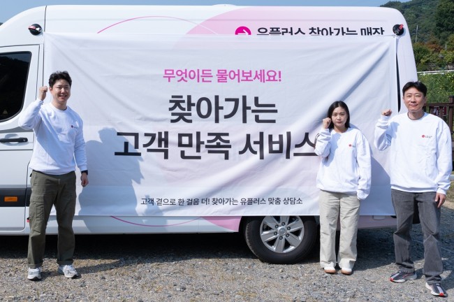 LG유플러스, 이동형 매장으로 도서산간 고객 찾아간다
