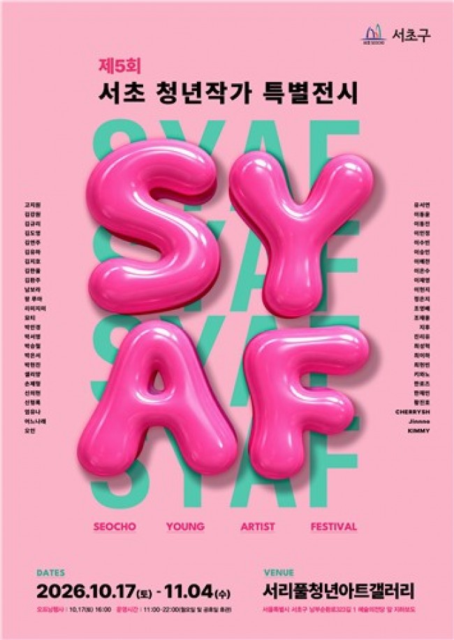 청년작가 50명 작품 한자리에…서초구, '제5회 서초 청년작가 특별전' 개최