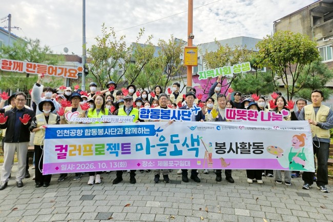 인천공항공사, 지역 노후 주거지 도색 봉사활동 진행