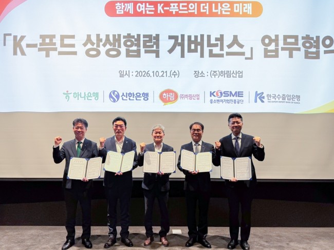 수은, 정책·민간금융 손잡고 전북 'K-푸드 공급망 강화' 지원